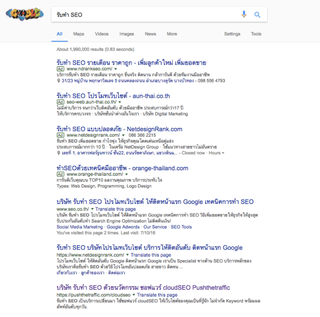 ไม่-รับทำ-seo-ราคาถูก