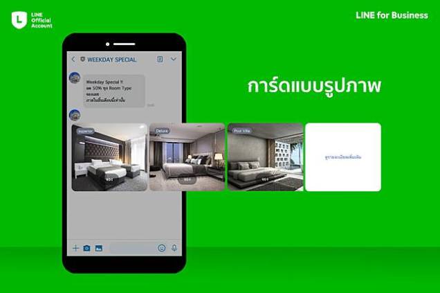 การ์ดแบบใส่รูปภาพใน LINE OA