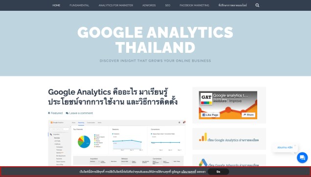 pdpa cookie consent ระบบคุ้กกี้สำหรับการยินยอมให้เก็บข้อมูล