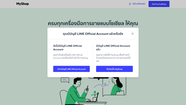 เปิดใช้งาน LINE My Shop