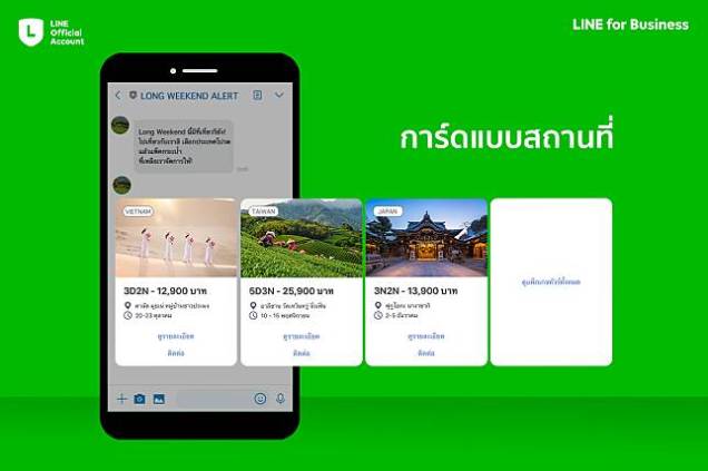 การ์ดแบบใส่สถานที่ใน LINE OA